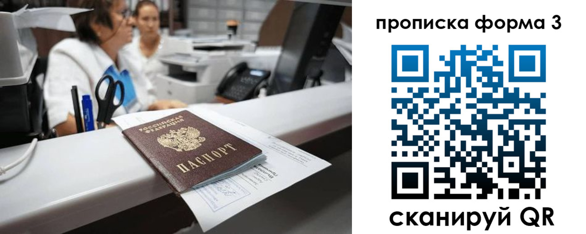 прописка паспорт в Козловке