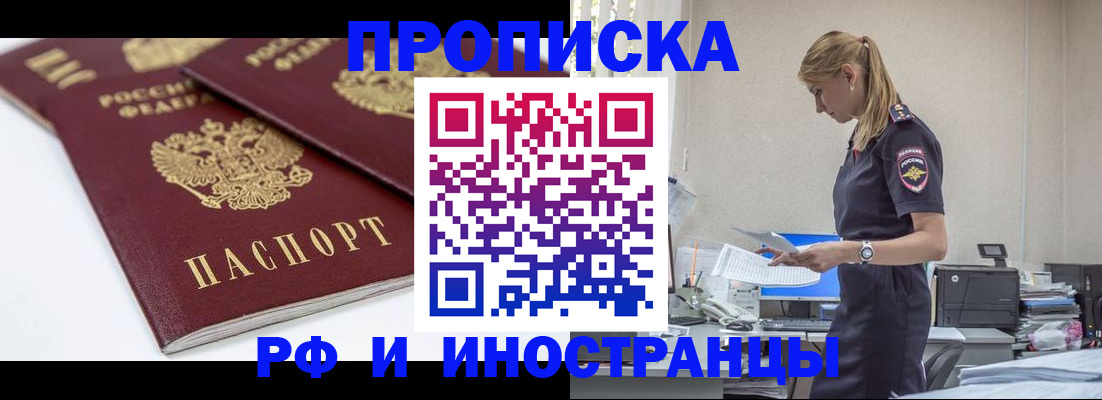 купить прописку в Козловке