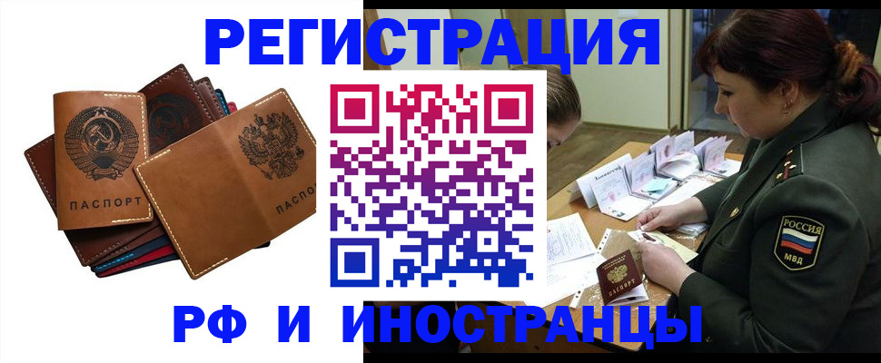 прописка для работы в Козловке