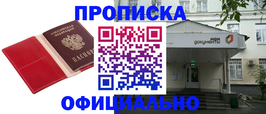 временная регистрация для школы в Козловке